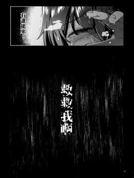 (C96) [どうしょく (大見武士)] 誘拐JK監禁レイプ [中国翻訳]_036