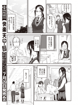 (成年コミック) [雑誌] COMIC 快楽天ビースト 2020年8月号 [DL版]_042