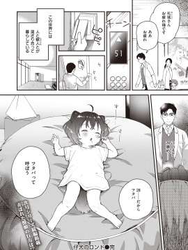 (成年コミック) [雑誌] COMIC 快楽天ビースト 2020年8月号 [DL版]_090