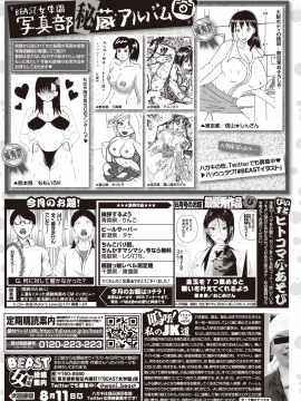 (成年コミック) [雑誌] COMIC 快楽天ビースト 2020年8月号 [DL版]_265