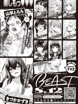 (成年コミック) [雑誌] COMIC 快楽天ビースト 2020年8月号 [DL版]_268