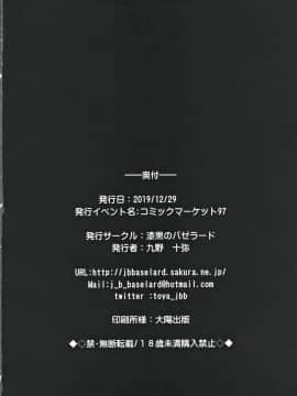 [漆黒のバゼラード (九野十彌)] ペンドラ姉妹の性事情 (FateGrand Order) [黎歐×新橋月白日語社]_021