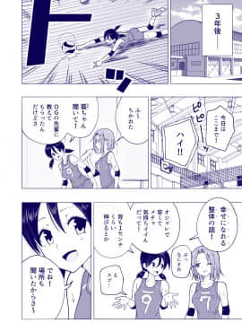 (同人誌) [かみか堂 (銀曜ハル)] 性感マッサージにハマってしまったバレー部女子の話～後編～ (オリジナル) [DL版_164_bTWnoqb_080
