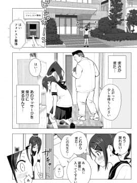 (同人誌) [かみか堂 (銀曜ハル)] 性感マッサージにハマってしまったバレー部女子の話～後編～ (オリジナル) [DL版_178_bTW_010