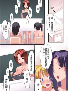 [エクセシオ] 悪魔の校則 ～モテナイ俺が悪魔と契約して新しい校則を作った [中国翻訳_18_16