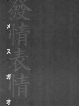 [風的工房][特裝版][板場広し] メスガオ（発情表情） 發情表情_風的工房258