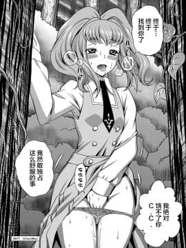 [ぶるーびーん (要青豆)] C2lemon@Max (コードギアス 反逆のルルーシュ) [中国翻訳] [DL版]_32_c2lemonmax0031