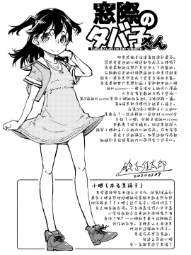 Tabakosan On The Window 5 | 窗边的小烟 第五话_37