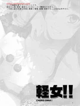 [ありすの宝箱 (水龍敬)] 軽女!! (けいおん!) [Cxming26个人汉化]_003