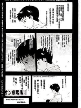 [脸肿汉化组] [松本ドリル研究所 (ながの～ん)] 黒波さんにもポカポカしてもらいたい (新世紀エヴァンゲリオン)_03