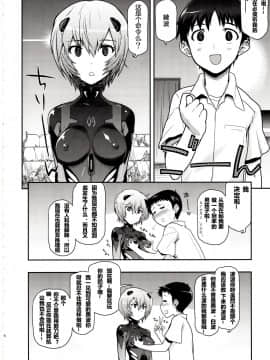 [脸肿汉化组] [松本ドリル研究所 (ながの～ん)] 黒波さんにもポカポカしてもらいたい (新世紀エヴァンゲリオン)_04
