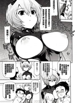 [脸肿汉化组] [松本ドリル研究所 (ながの～ん)] 黒波さんにもポカポカしてもらいたい (新世紀エヴァンゲリオン)_05