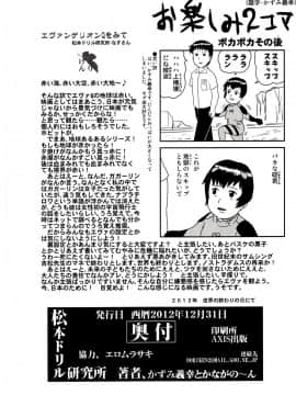 [脸肿汉化组] [松本ドリル研究所 (ながの～ん)] 黒波さんにもポカポカしてもらいたい (新世紀エヴァンゲリオン)_26