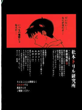 [脸肿汉化组] [松本ドリル研究所 (ながの～ん)] 黒波さんにもポカポカしてもらいたい (新世紀エヴァンゲリオン)_27