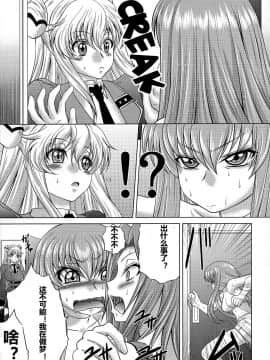 (C86) [ぶるーびーん (要青豆)] C2lemon@EX (コードギアス 反逆のルルーシュ) [遥远的守护者个人汉化]_004_
