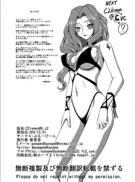 (C95) [ぶるーびーん (要青豆)] C2lemon@V.c2 (コードギアス 反逆のルルーシュ) [koco个人渣翻] [DL版]_00000031