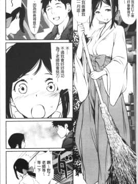 [4K漢化組][シオマネキ] 魅せビラかし_151