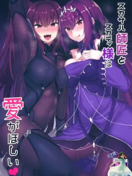 Scathach Shishou To Skadi-Sama Wa Ai Ga Hoshii_02_000