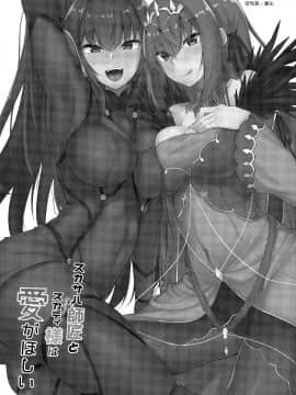 Scathach Shishou To Skadi-Sama Wa Ai Ga Hoshii_03_002