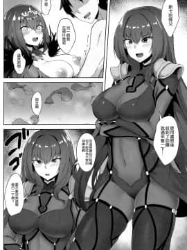Scathach Shishou To Skadi-Sama Wa Ai Ga Hoshii_07_006