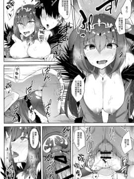 Scathach Shishou To Skadi-Sama Wa Ai Ga Hoshii_13_012