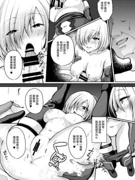 [Ichigo Crown (ゆずりあい)] 先輩が寂しくさせるからイケないんですよ? (Fate/Grand Order) [中国翻訳] [DL版]_015