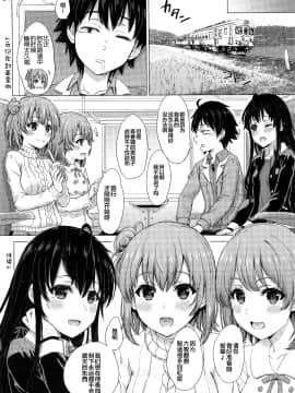 [studio A (稲鳴四季)] 奉仕部のいやらしい慰安旅行。 (やはり俺の青春ラブコメはまちがっている。) [中国翻訳] [2020年1月25日]_033