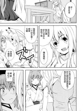 [逃亡者x新桥月白日语社汉化] (C76) [千変万化式 (DATE)] 晴れ、ときどきお稲荷さま 5 (我が家のお稲荷さま。)_06