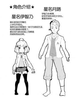 [绅士仓库汉化] [ぱんだりっくす (ごーごーぱんだ)] いちばんぼしみいつけた [DL版]_04