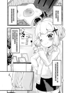 [绅士仓库汉化] [ぱんだりっくす (ごーごーぱんだ)] いちばんぼしみいつけた [DL版]_05