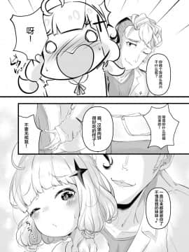 [绅士仓库汉化] [ぱんだりっくす (ごーごーぱんだ)] いちばんぼしみいつけた [DL版]_06