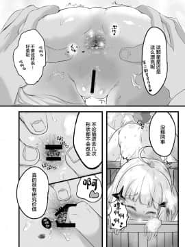 [绅士仓库汉化] [ぱんだりっくす (ごーごーぱんだ)] いちばんぼしみいつけた [DL版]_12