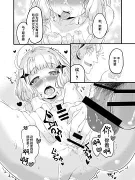 [绅士仓库汉化] [ぱんだりっくす (ごーごーぱんだ)] いちばんぼしみいつけた [DL版]_16