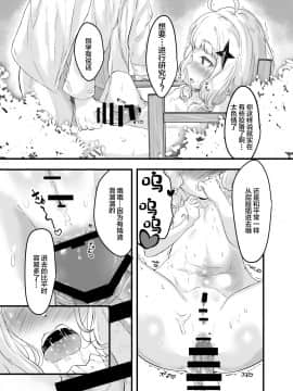 [绅士仓库汉化] [ぱんだりっくす (ごーごーぱんだ)] いちばんぼしみいつけた [DL版]_17