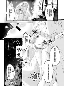 [绅士仓库汉化] [ぱんだりっくす (ごーごーぱんだ)] いちばんぼしみいつけた [DL版]_24
