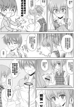 [清純突破漢化組] (C70) [黒酢堂 (まさきち)] ちかこす。 3 (シスタープリンセス)_006