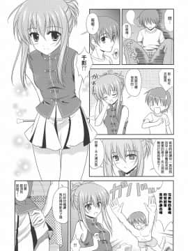 [清純突破漢化組] (C70) [黒酢堂 (まさきち)] ちかこす。 3 (シスタープリンセス)_015