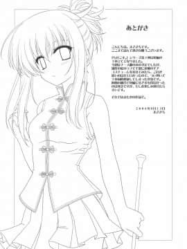 [清純突破漢化組] (C70) [黒酢堂 (まさきち)] ちかこす。 3 (シスタープリンセス)_024