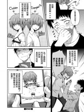 [瑞树汉化组] [汐焼あゆ] 催眠搾取 (オトコのコHEAVEN Vol.51) [DL版]_12