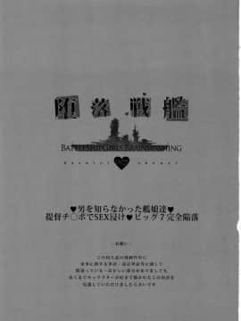[不咕鸟汉化组] [バス停シャワー (桂井よしあき)] 堕落戦艦-男を知らなかった艦娘達- (艦隊これくしょん-艦これ-) [DL版]_03
