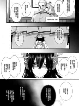 [不咕鸟汉化组] [バス停シャワー (桂井よしあき)] 堕落戦艦-男を知らなかった艦娘達- (艦隊これくしょん-艦これ-) [DL版]_05