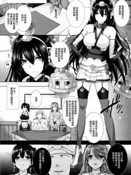 [不咕鸟汉化组] [バス停シャワー (桂井よしあき)] 堕落戦艦-男を知らなかった艦娘達- (艦隊これくしょん-艦これ-) [DL版]_06