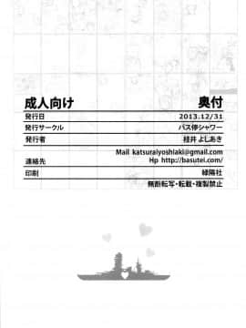 [不咕鸟汉化组] [バス停シャワー (桂井よしあき)] 堕落戦艦-男を知らなかった艦娘達- (艦隊これくしょん-艦これ-) [DL版]_50