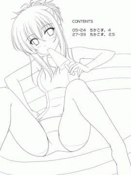 [清純突破漢化組] (C72) [黒酢堂 (まさきち)] ちかこす。 4 (シスタープリンセス)_M02_02