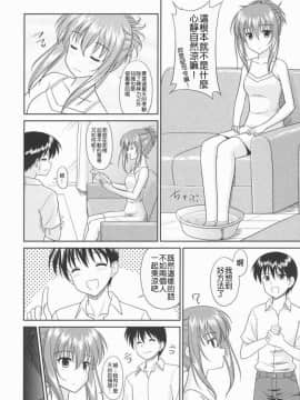 [清純突破漢化組] (C72) [黒酢堂 (まさきち)] ちかこす。 4 (シスタープリンセス)_M04_04