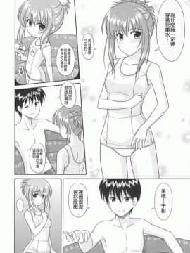 [清純突破漢化組] (C72) [黒酢堂 (まさきち)] ちかこす。 4 (シスタープリンセス)_M06_06