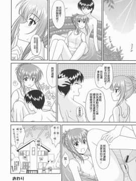 [清純突破漢化組] (C72) [黒酢堂 (まさきち)] ちかこす。 4 (シスタープリンセス)_M22_16