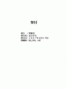[清純突破漢化組] (C72) [黒酢堂 (まさきち)] ちかこす。 4 (シスタープリンセス)_M32_20