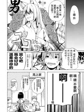 [逃亡者x新桥月白日语社汉化] (C73) [千変万化式 (DATE)] 晴れ、ときどきお稲荷さま 3 (我が家のお稲荷さま。)_19