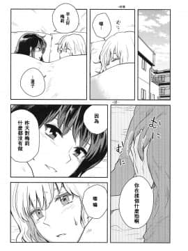 [兔子漢化組漢化] (C95) [赤色バニラ (くま)] はじめてのよる (東方Project)_23